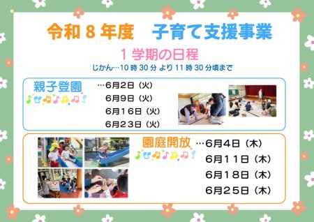 6月「子育て支援事業」日程のお知らせ
